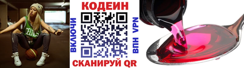 Codein напиток Lean (лин) Кушва